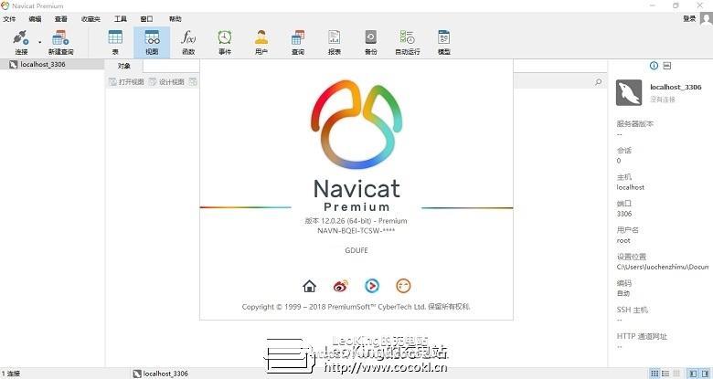 数据库开发工具 Navicat Premium v15.0.9 中文特别版