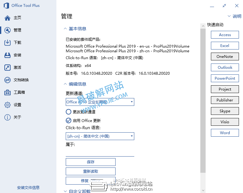Office Tool Plus v7.4.2.8 自定义安装Office组件小工具