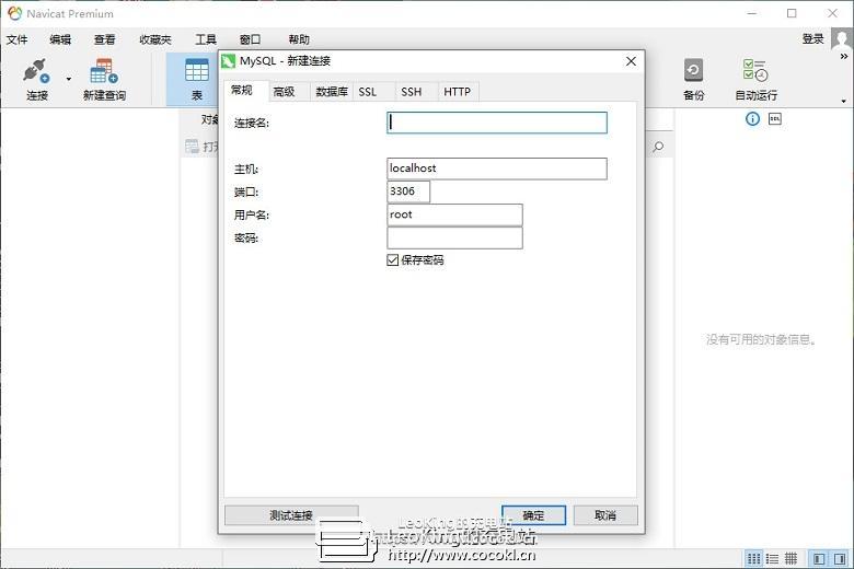 数据库开发工具 Navicat Premium v15.0.9 中文特别版