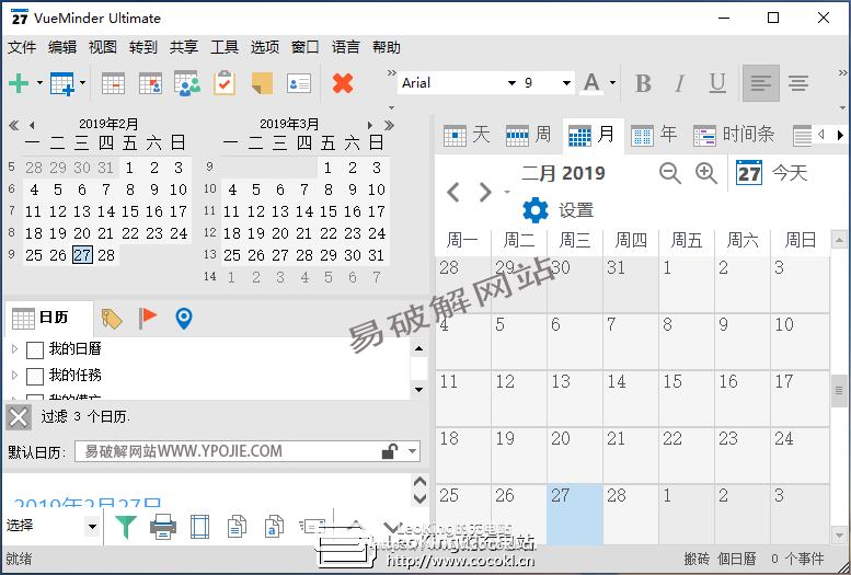 桌面日历软件 VueMinder Ultimate 2020.01 中文特别版