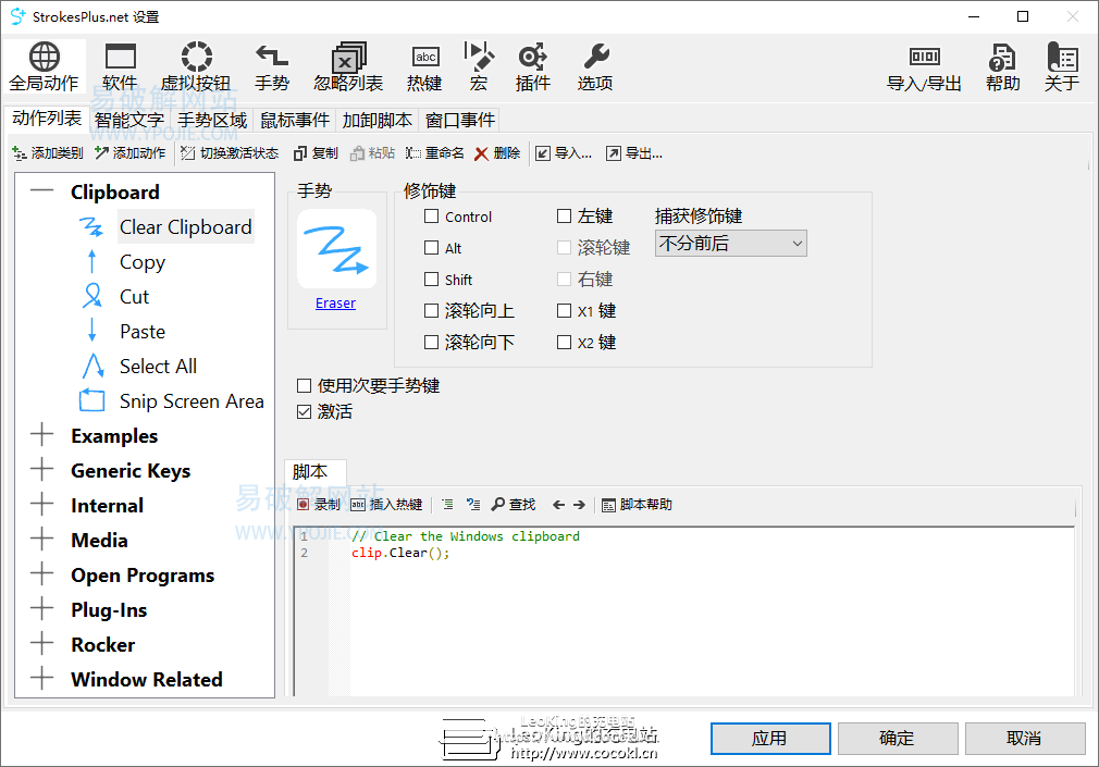 鼠标手势增强软件 StrokesPlus.net v0.3.7.8 绿色便携版