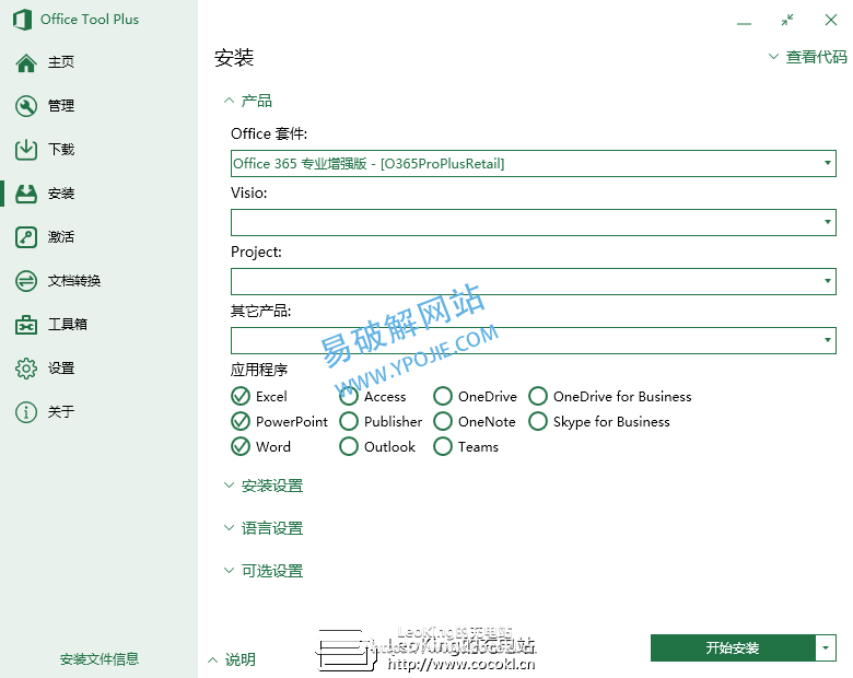 Office Tool Plus v7.4.2.8 自定义安装Office组件小工具
