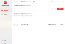 全能翻译软件网易有道词典 v8.8.1 精简去广告优化纯净版-老康的学习空间