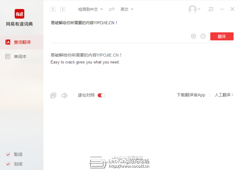 全能翻译软件网易有道词典 v8.8.1 精简去广告优化纯净版