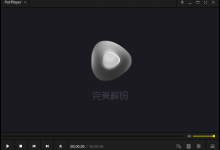 完美解码 v20200211 超强多功能播放器官方无广告纯净版-老康的学习空间