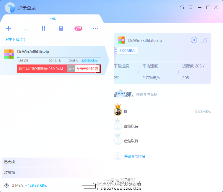 迅雷X v10.1.29.698 本地SVIP去广告精简优化绿色便携版