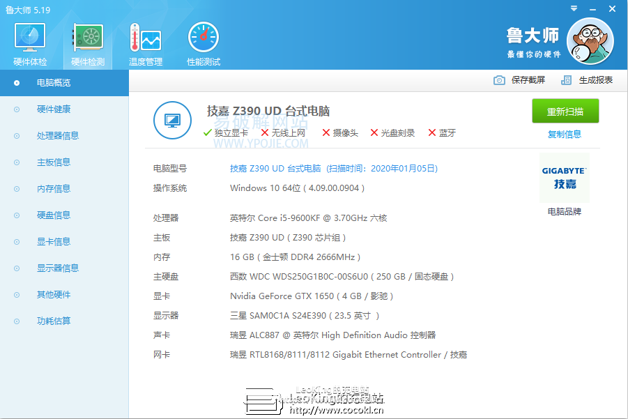 鲁大师PC电脑版 v5.1020.1130 去广告绿色版及单文件版