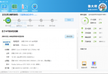鲁大师PC电脑版 v5.1020.1130 去广告绿色版及单文件版-老康的学习空间