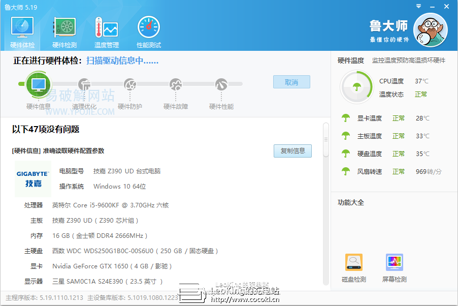 鲁大师PC电脑版 v5.1020.1130 去广告绿色版及单文件版