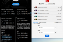 嬴政天下 Adobe 2020 全家桶大师版 v10.5.1 直装激活版-老康的学习空间