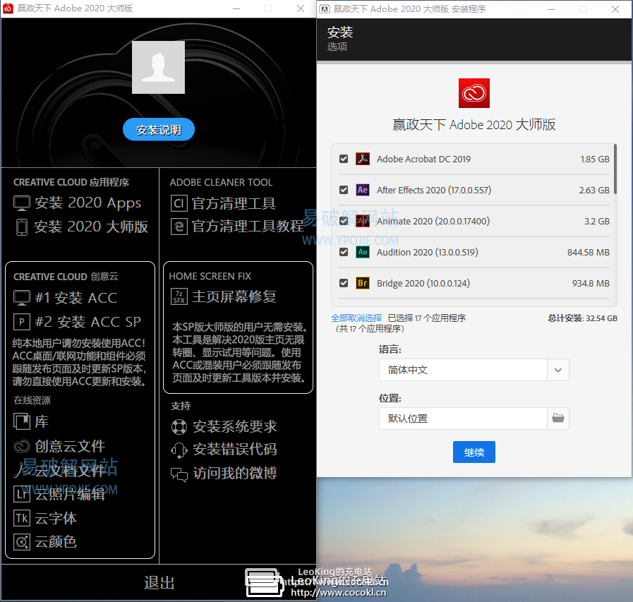 嬴政天下 Adobe 2020 全家桶大师版 v10.5.1 直装激活版