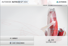 Autodesk AutoCAD 2021 专业的建筑设计软件官方免费版-老康的学习空间