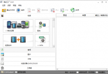 格式工厂 FormatFactory v5.1.0 媒体转换器去广告绿色版-老康的学习空间