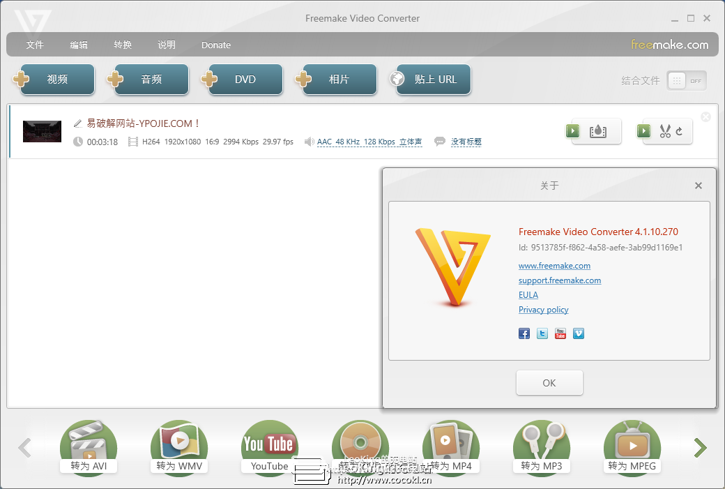 视频转换 Freemake Video Converter v4.1.11 中文特别版