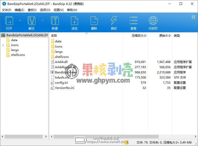 Bandizip(跨平台解压缩软件) v7.25 激活版