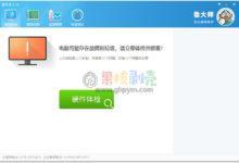 鲁大师 v5.20.1240 绿色纯净版-老康的学习空间
