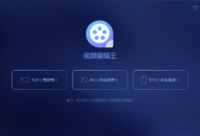 Apowersoft Video Editor Pro v1.6.8.48 视频编辑王免费版-老康的学习空间