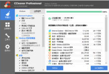 CCleaner Pro v5.77.8521 专业系统清理优化软件中文免费版-老康的学习空间