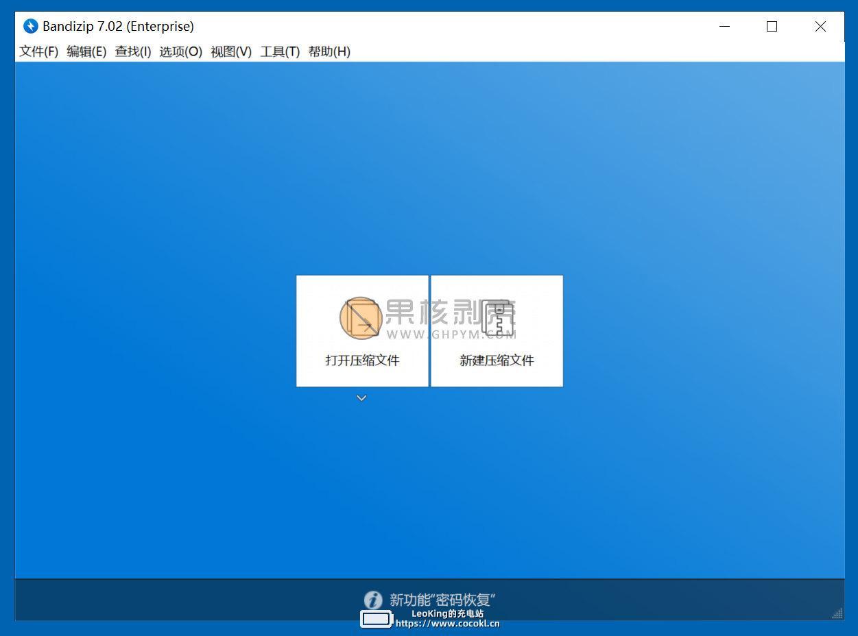 Bandizip(跨平台解压缩软件) v7.27 激活版