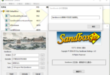 Sandboxie v5.33.6 沙盘强大电脑裸奔神器官方免费开源正式版-老康的学习空间