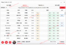 MusicTools「1.8.1.0」音乐下载工具-老康的学习空间