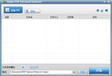pdf文件密码破解工具3.0 汉化免费版-老康的学习空间
