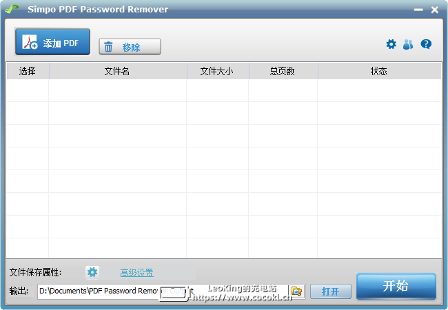 pdf文件密码破解工具3.0 汉化免费版