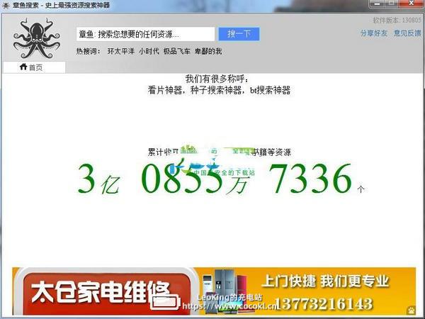 章鱼搜索下载官方版