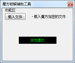 魔方破解辅助工具最新官方版