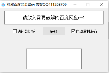 百度网盘密码提取软件v1.0免费专业版