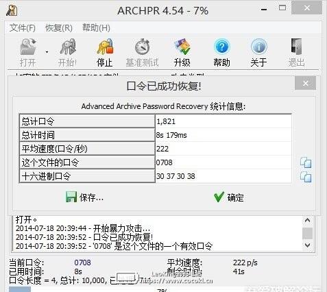 ZIP Password Unlocker4.0 汉化破解版