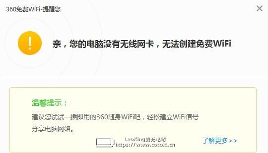 360免费wifi下载 v5.3.0.5005官方电脑版