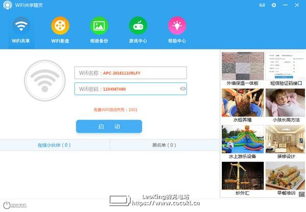 wifi共享精灵免费版下载 v5.0.0919电脑版