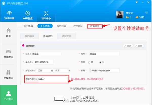 wifi共享精灵免费版下载 v5.0.0919电脑版
