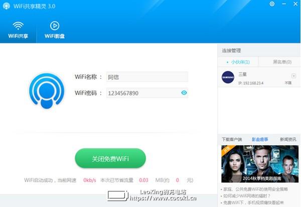 wifi共享精灵免费版下载 v5.0.0919电脑版