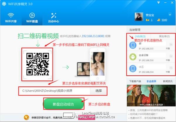 wifi共享精灵免费版下载 v5.0.0919电脑版