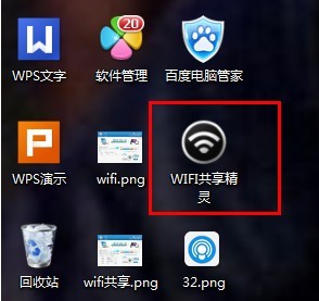 wifi共享精灵免费版下载 v5.0.0919电脑版