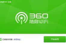 360免费wifi下载 v5.3.0.5005官方电脑版-老康的学习空间