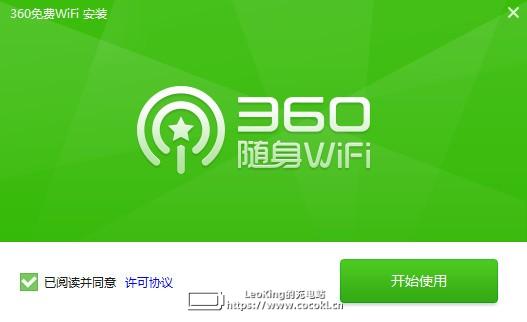 360免费wifi下载 v5.3.0.5005官方电脑版