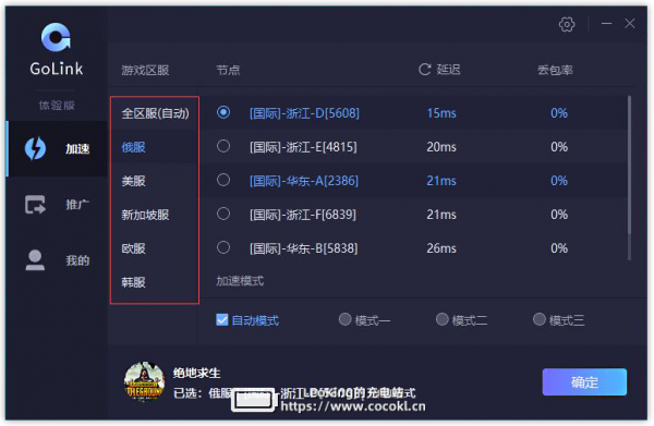 GoLink加速器免费版下载 v1.0.5.2官方最新版