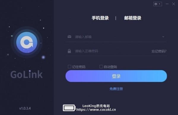 GoLink加速器免费版下载 v1.0.5.2官方最新版