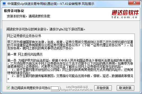 中信建投网上交易极速版下载7.41官方最新版