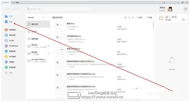 WPS2019 完整版下载 11.1.0.9098 官方免费版