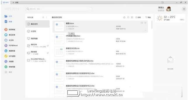 WPS2019 完整版下载 11.1.0.9098 官方免费版