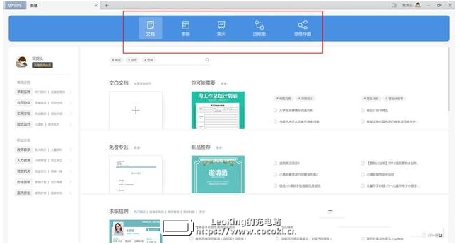 WPS2019 完整版下载 11.1.0.9098 官方免费版