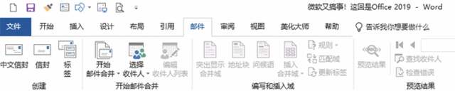 效率办公软Microsoft Office 2019 官方正式版