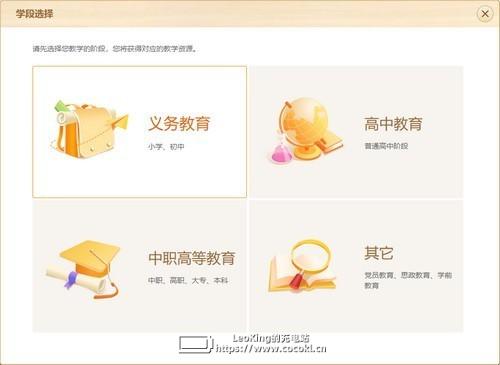 101教育PPT免费下载 v2.1.18.1官方最新版