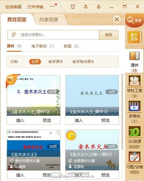 101教育PPT免费下载 v2.1.18.1官方最新版