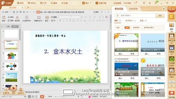 101教育PPT免费下载 v2.1.18.1官方最新版