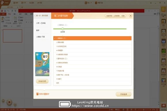 101教育PPT免费下载 v2.1.18.1官方最新版